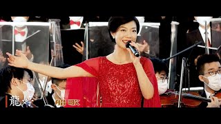 龍婷 靚聲演繹名曲 船歌