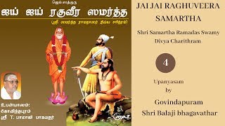 Jai Jai Raghuveera Samartha - Upanyasam Day 4/7