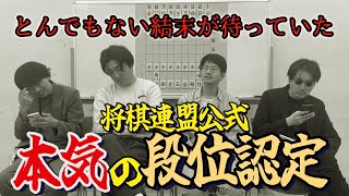 【羽生善治オリジナル問題】真の棋力認定試験【衝撃の結末】