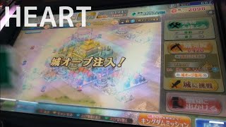 エルドラクラウン　【HEART城にオーブ注入!!】