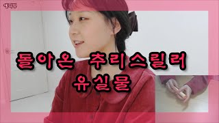 읽니밍 059) 한국 추리스릴러 유실물| 책 읽어주는 여자| 음성소설 오디오북 라디오