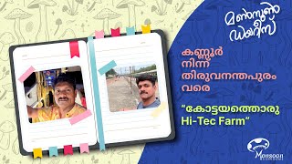 കണ്ണൂർ മുതൽ തിരുവന്തപുരം വരെ ഒരു യാത്ര.. കടുത്തുരുത്തി ഒരു ഫാം നിർമ്മാണം..