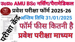 AMU BSC NURSING PARAMEDICAL ADMISSION FORM 2025 EXAM CENTRE FORM FEES MEDIUM OF EXAM UP AMU UPDATE