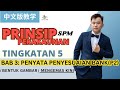 Prinsip Perakaunan中文教学 F5 KSSM |Bab3 Penyata Penyesuaian Bank tanpa mengemas kini P2 |原来就这？也太容易了吧！