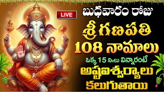 LIVE: బుధవారం ఉదయం ఈ వినాయకుని పాటలు వింటే చాలు... | Lord Ganesha Telugu Devotional Songs