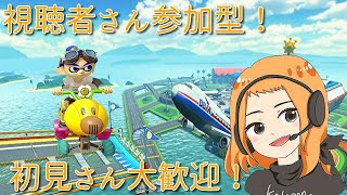 【マリオカート8DX】視聴者さん参加型！ゆっくりマリオカート野良～