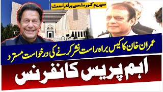 LIVE | PTI Shibli Faraz Latest Press Conference In Supreme Court