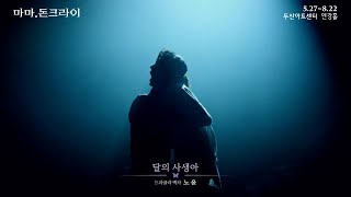 [#마마돈크라이] 개막 D-7, 프리뷰 #2 (이충주, 백형훈\u0026김찬호, 이승헌, 노윤, 허규)