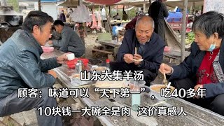 山東大集羊湯，10元一大碗，烤排都泡著吃，大家看這價貴不貴？ 【小諸葛吃吃吃】