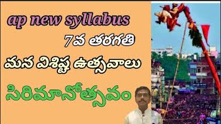 mana vishista utsavaalu lesson/sirimanostavam/7th class telugu 6th lesson/