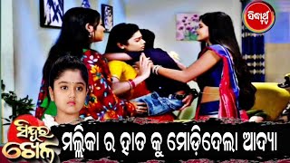 Sindura Khela |28th Dec 2024 | Episodic Promo review 273 | Sidharth TV