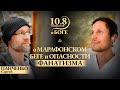 ПАНЧЕНКО - о ЗОЖе, балансе и единстве путей от Блаватской и Рерихов до сур аль-Фатиха и Бхакти йоги