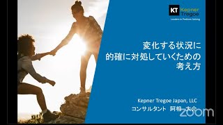 変化する状況に的確に対処していくための考え方