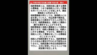 司法書士試験✨相続債権者とは✨