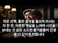 할머니가 전하는 인생에서 가장 중요한 것 i 억만금을 줘도 아깝지 않은 이야기 i 할머니가 전하는 인생에서 가장 중요한 것