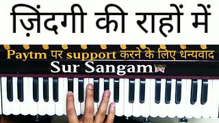 Zindagi Ki Rahon Mein Ranj O Gham K Male Hain #Harmonium  #Keyboard #Lesson #Piano