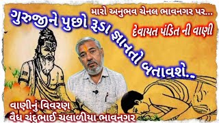 લોભી આતમને સમજાવો મારો અનુભવ ચેનલ ભાવનગર maro anubhav chennal bhavnagar lobhi atamne  samjavo bhajan