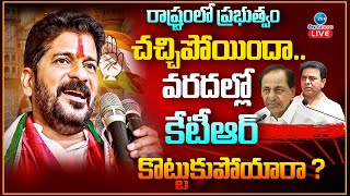 LIVE: రాష్ట్రంలో ప్రభుత్వం చచ్చిపోయిందా.. వరదల్లో కేటీఆర్ కొట్టుకుపోయారా ?  Revanth Reddy | Congress