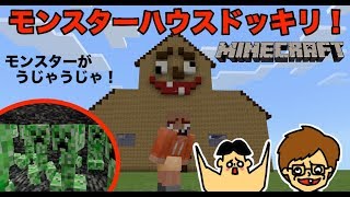 #8【ドッキリ】ドイヒーくんがバカキンにマイクラでモンスター大量の家ドッキリ【バカVS破天荒】