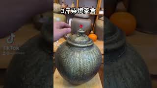 3斤柴燒茶倉 何新智作品