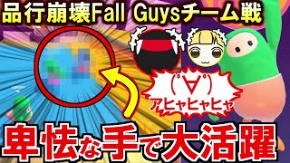 スナ「とりっぴぃ！私の卑怯な活躍見た?!」とり「最高でした！」品行崩壊FallGuysチーム戦で卑怯者ムーブするスナザメ(#品行崩壊FallGuys 後半戦)