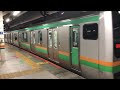 e233系3000番台・e231系1000番台ヤマu221編成 ヤマu529編成東京発車