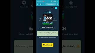 تهكير لعبة fc mobile نسخة كامله