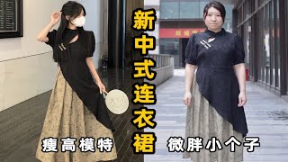 153 114斤｜新中式连衣裙推荐 码数到4XL