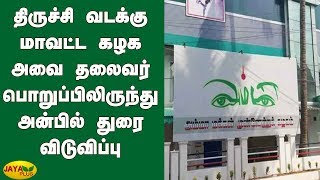 திருச்சி வடக்கு மாவட்ட கழக அவை தலைவர் பொறுப்பிலிருந்து அன்பில் துரை விடுவிப்பு | AMMK