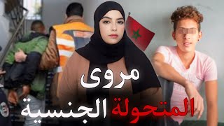 قضية من حي الرياض🇲🇦⁩ و بسبب ميولات جن .سية⁦⚠️⁩ شنو دارت مروى حتى صفاها ليها باها بداك الطريقة 🔥