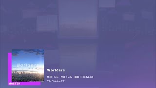 【プロセカ】 Worlders 難易度 MASTER