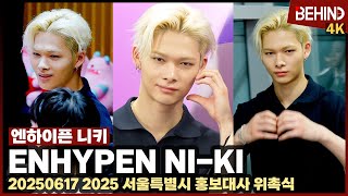 Seoul’s Newest PR Prince! ENHYPEN’s NI-KI Wins Hearts with That Perfect Pose [BEHIND][4K] #ENHYPEN