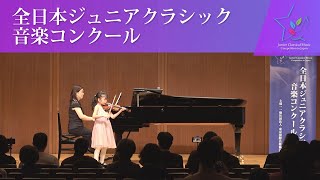 打出櫻子(ヴァイオリン)ザイツ／ヴァイオリン協奏曲第2番 ト長調 作品13 第3楽章(第45回全日本ジュニアクラシック音楽コンクール　入賞者披露演奏会)