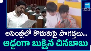 Nara Lokesh Lies About His Son Nara Devansh Phone Usage | Chandrababu | Sakshi TV