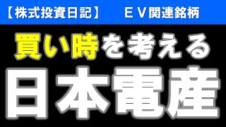 日本電産（6594）買い時を考える【株式投資日記】