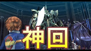 【英雄伝説】閃の軌跡Ⅱ改part48　伝説の神回！！主人公VS主人公の奇跡の勝負の行方とは...！？