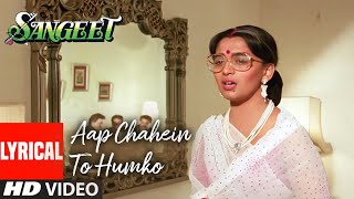 Aap Chaahe To Humko Lyrical Video Song | Sangeet |  Anuradha Paudwal | Madhuri Dixit, Jackie Shroff