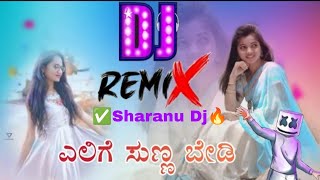 🥀🦋ಎಲಿಗೆ ಸುಣ್ಣ ಬೇಡಿ ❤️ಯಲ್ಲವನ ಜಾತ್ರೇಗಾ ✅//janapada//dj remixsongs🥀//trding