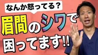 【顔ツボ　美容鍼】眉間のシワが消えない人の3つの間違い【二子玉川　鍼灸整体院WATO】