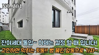 [NO.704] 파주테라스빌라 잔여세대 돌입~ 이제는 결정 할때 입니다!! 고민하면 막히는 뒷동으로~!! 뻥 뚫린 앞동으로 가자~!!