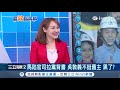 國民黨內三顆太陽馬.吳.朱各自為政 若kmt2018年底沒戲 哪來2020的機會 ｜主播 王志郁｜【最政點內幕】20180731｜三立inews