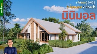 ep65-023 | 3-bedroom house, minimalist style | beautiful house design | P'Ek, beautiful house design