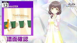 [オンゲキ] Candy Tall Woman [MASTER 13+] (譜面確認)