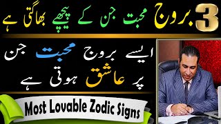 Most Loved Zodiac Signs | Lucky in Love | Best in Love | Most Lovable | Astrology by Haider Jafri