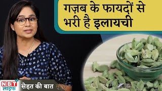 Cardamom Benefits: खाएं 1 हरी इलायची रोज़, मिलेंगे ये फायदे  | NBT Life