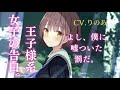 【ツンデレ】王子様系女子の告白。【男性向けシチュエーションボイス】