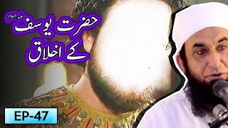 Hazrat Yousaf AS K Akhlaq | Tariq Jameel Bayan | 5 Minute Tabligh !