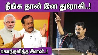 சீமான் அசத்தல் பேச்சு..! Seeman Latest Speech | H Raja | Modi BJP | Naam Tamilar Katchi | nba 24x7