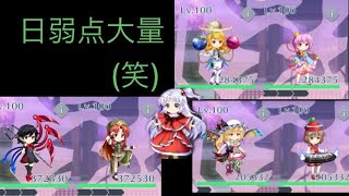 【東方ロストワード】日弱点多すぎない！？(白玉擂台PHANTASM 2024/4/28)