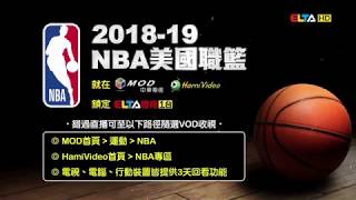 愛爾達電視20181026\\NBA美技好球不斷 精彩攻防給你好看